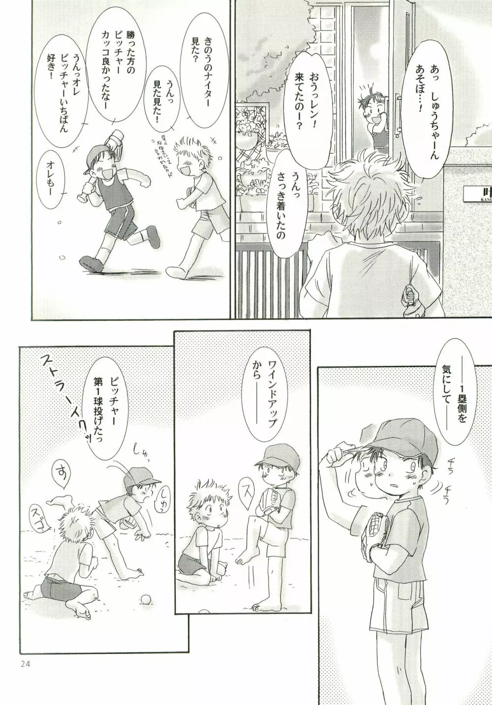 アイヂカラ Love Force 2 Page.23