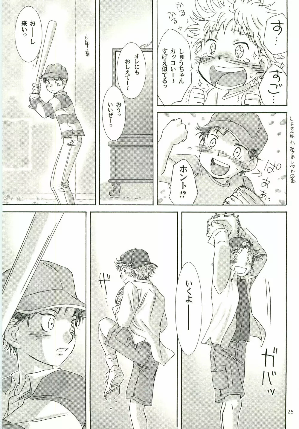 アイヂカラ Love Force 2 Page.24