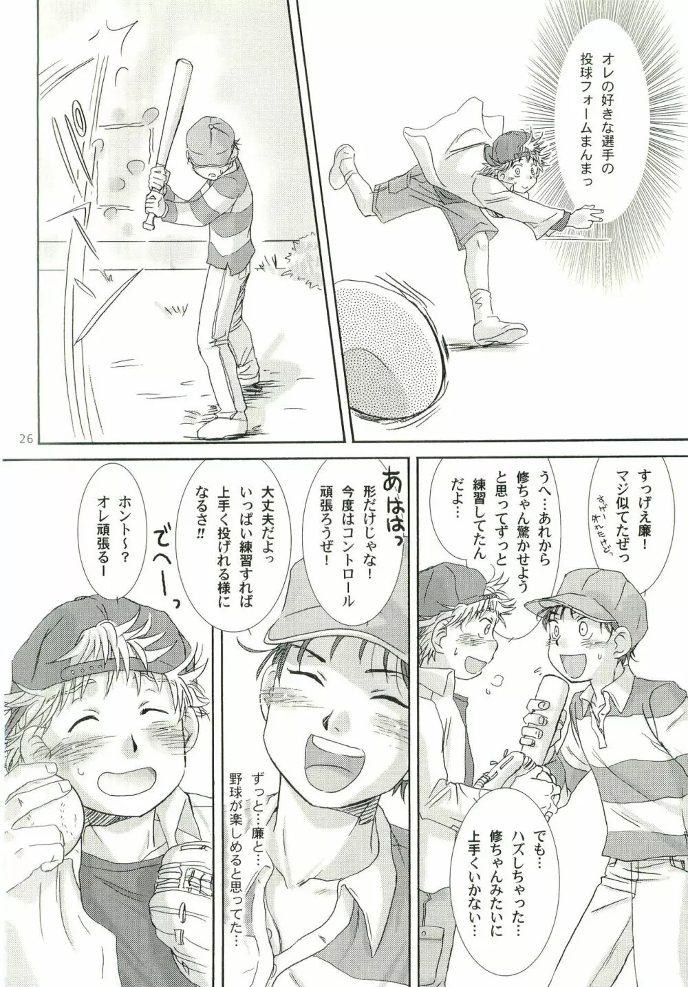 アイヂカラ Love Force 2 Page.25