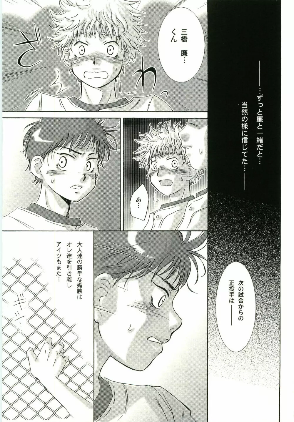 アイヂカラ Love Force 2 Page.26