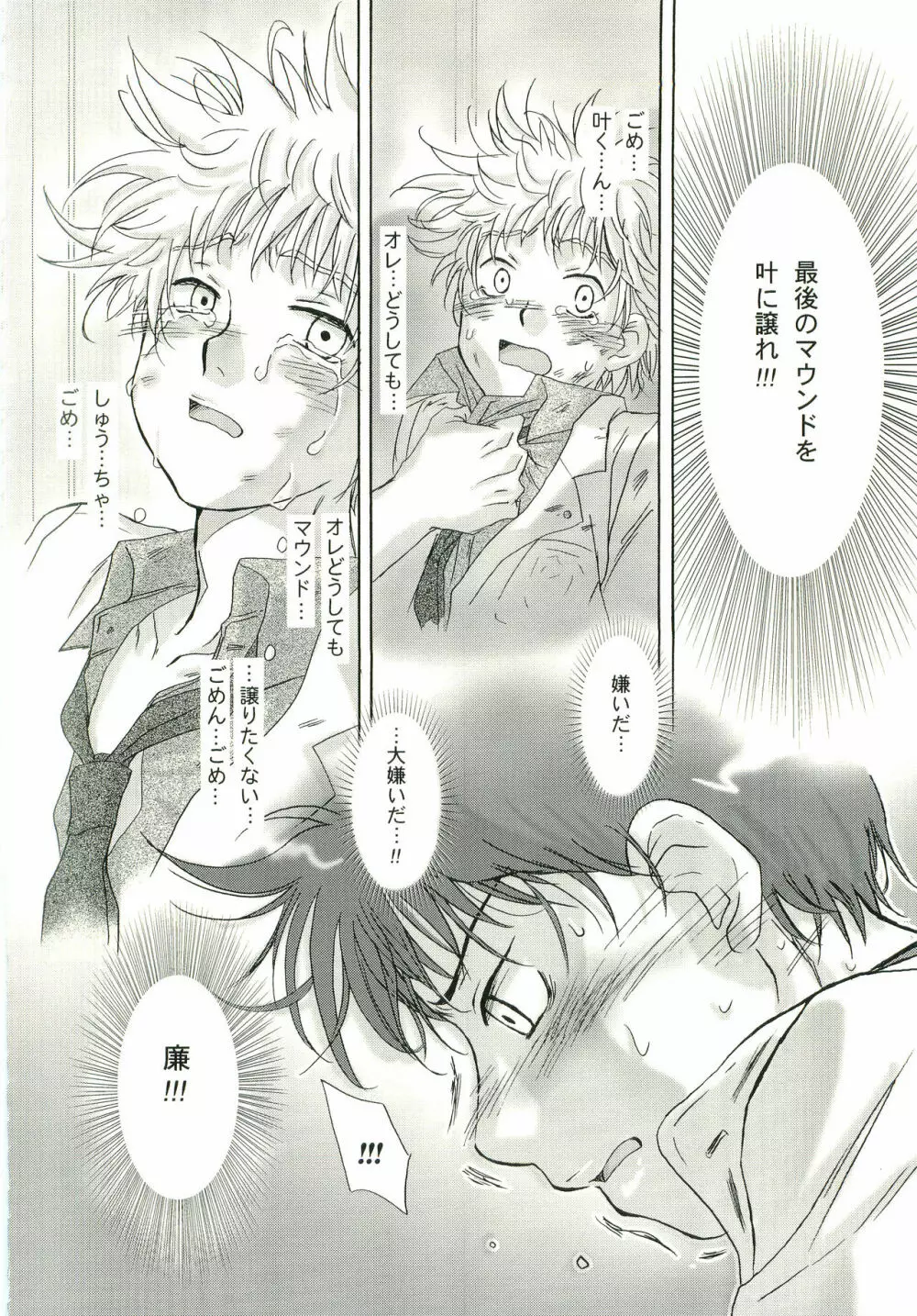 アイヂカラ Love Force 2 Page.29