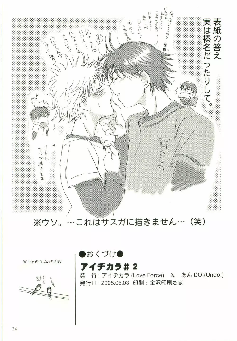 アイヂカラ Love Force 2 Page.33