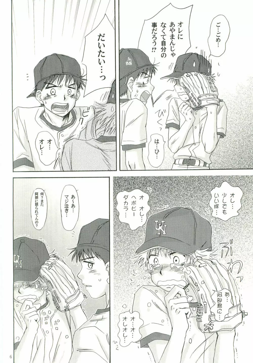 アイヂカラ Love Force 2 Page.5