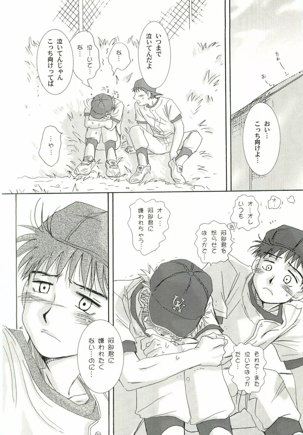 アイヂカラ Love Force 2 Page.7