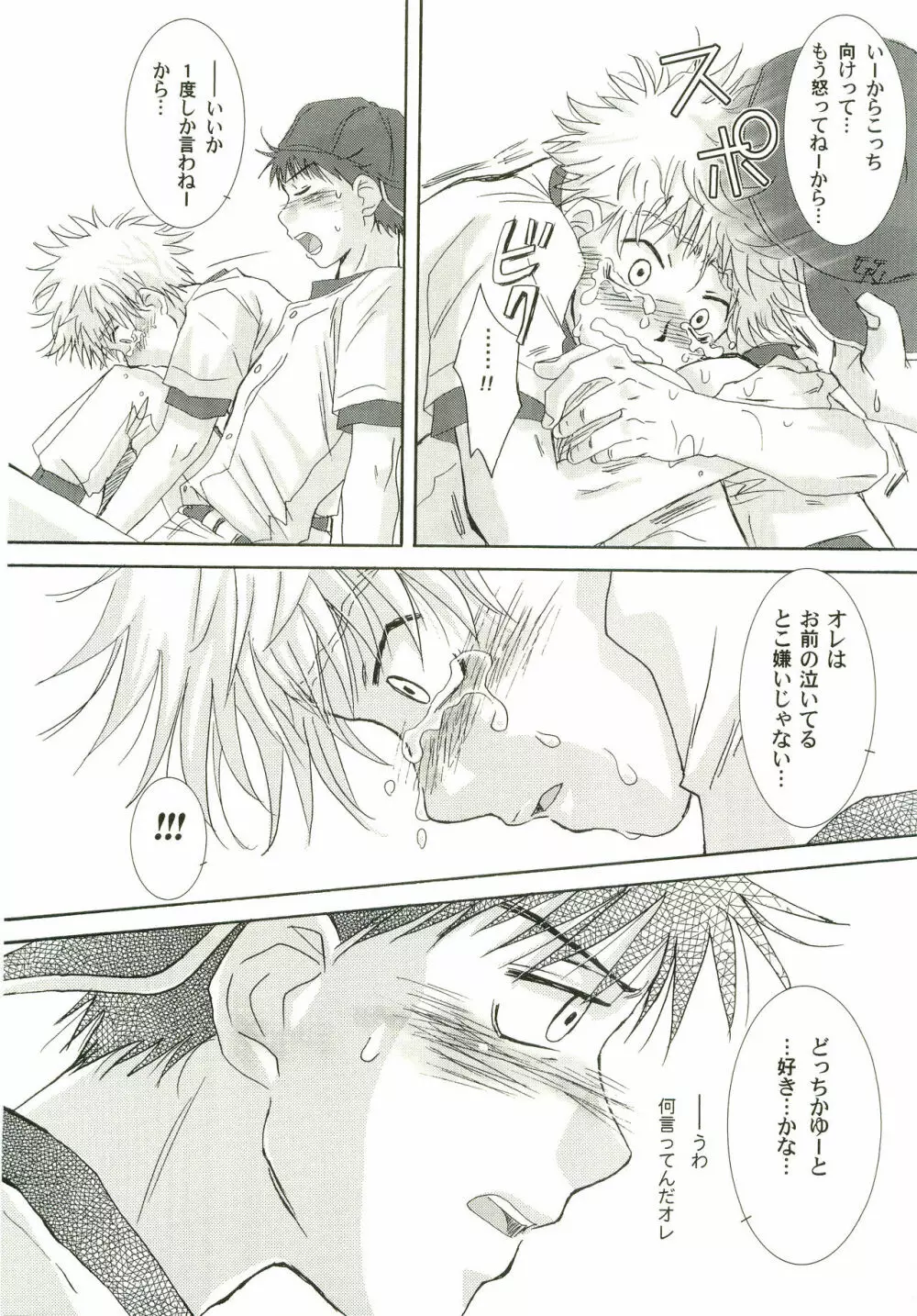 アイヂカラ Love Force 2 Page.8