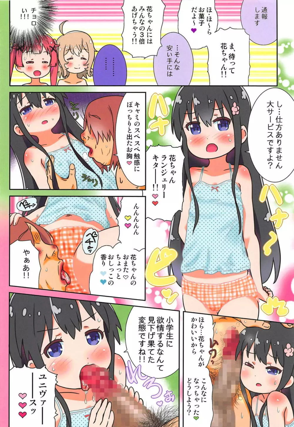 拙者に天使が舞い降りたでゴザル! Page.13