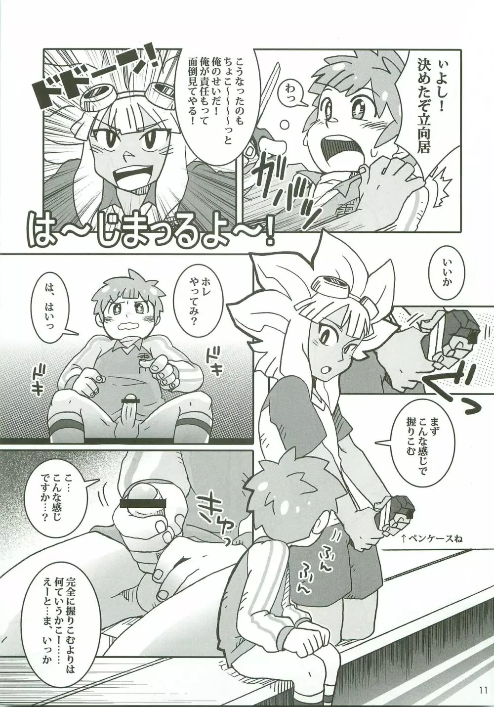 にーにの楽しいオナニー教室 Page.10