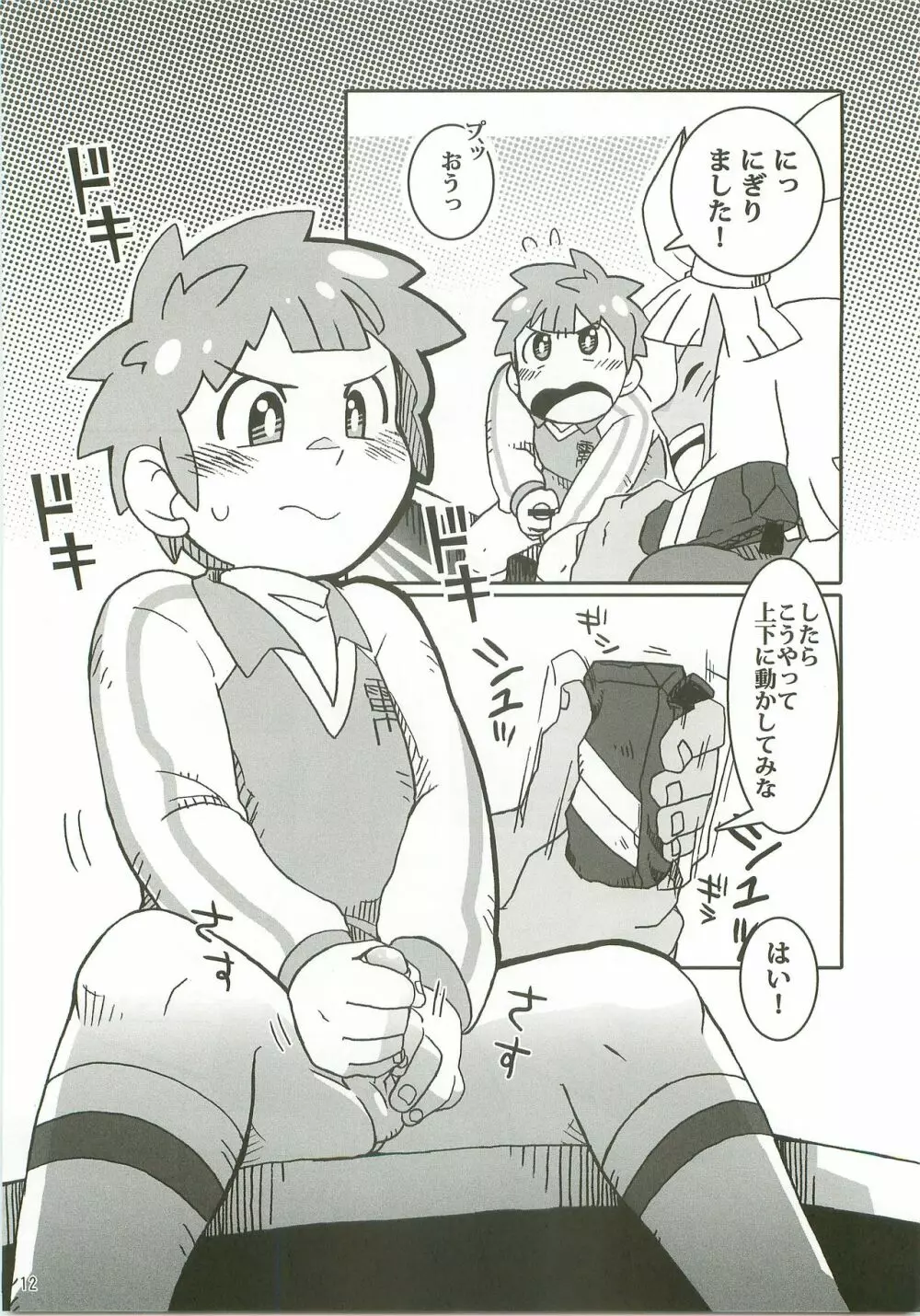 にーにの楽しいオナニー教室 Page.11