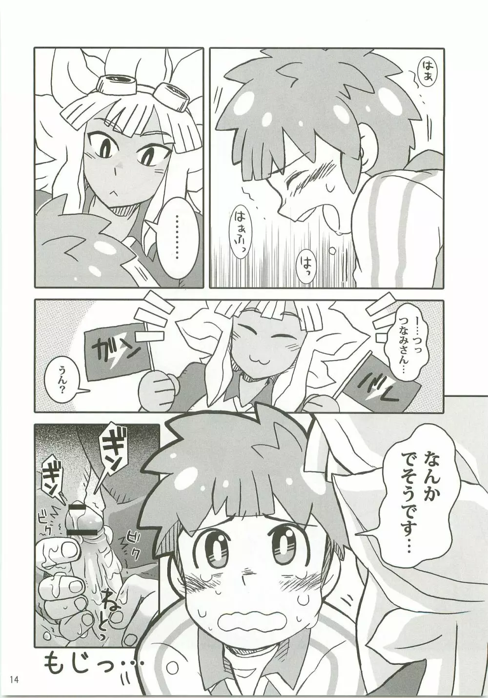 にーにの楽しいオナニー教室 Page.13