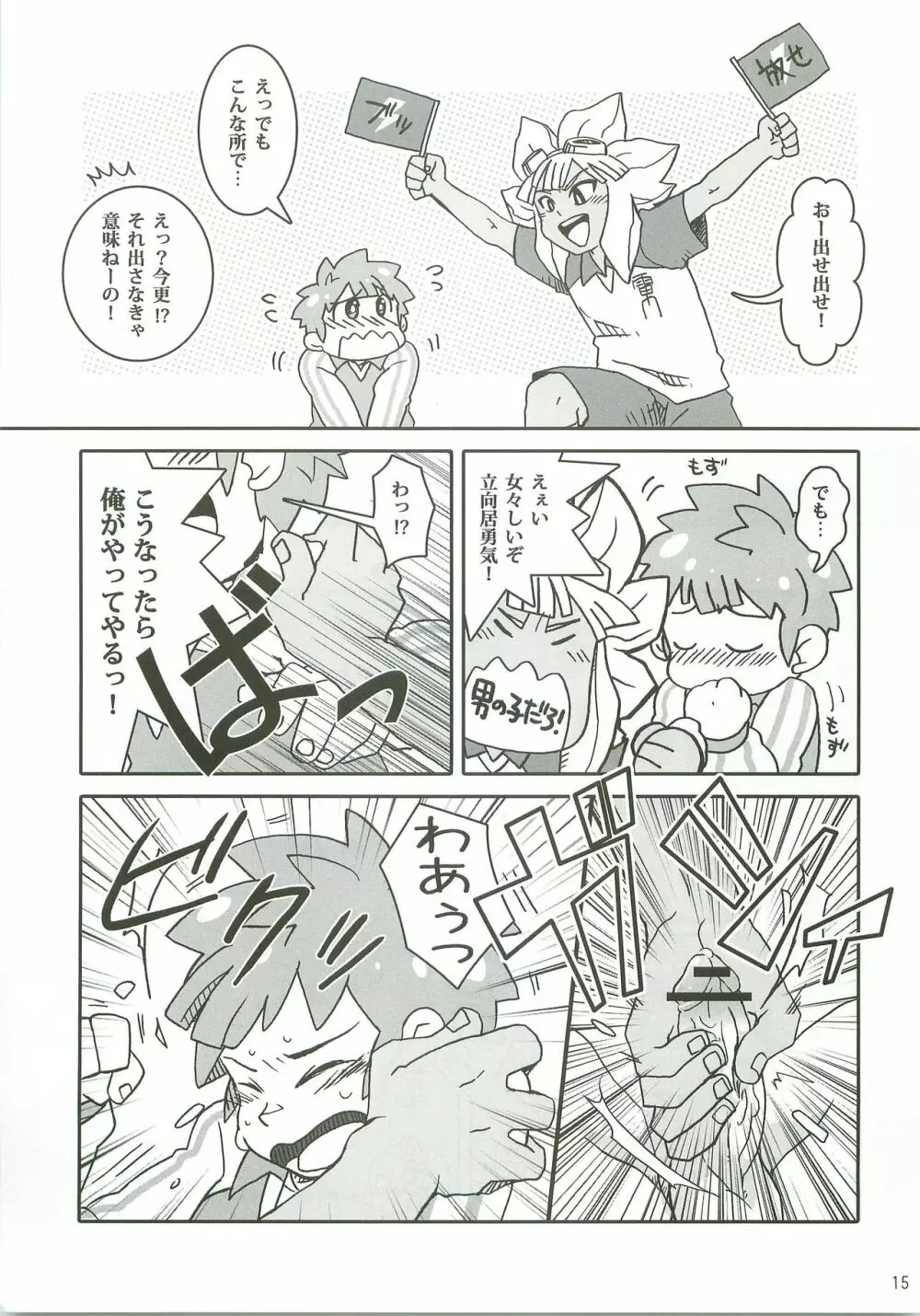 にーにの楽しいオナニー教室 Page.14