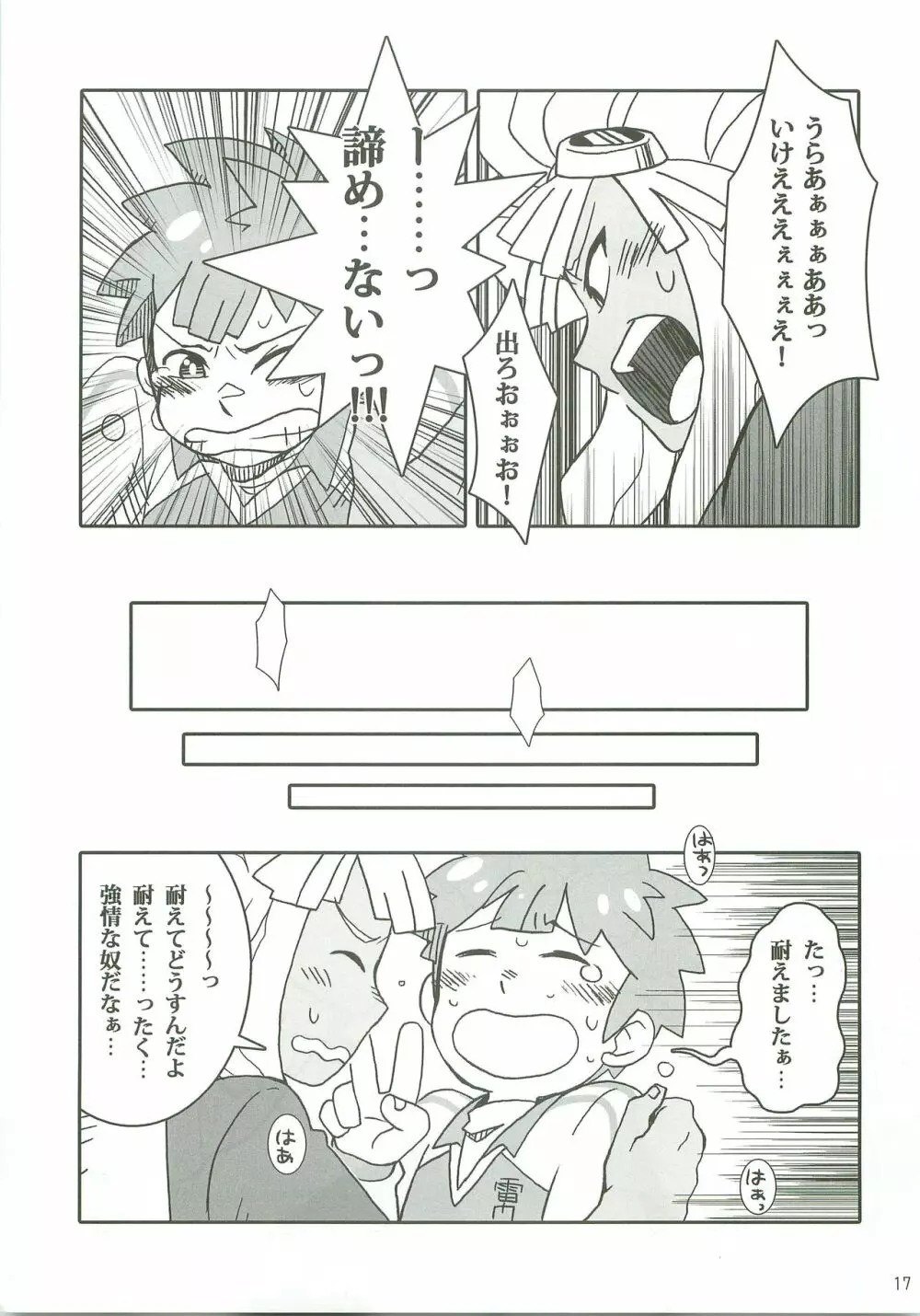 にーにの楽しいオナニー教室 Page.16