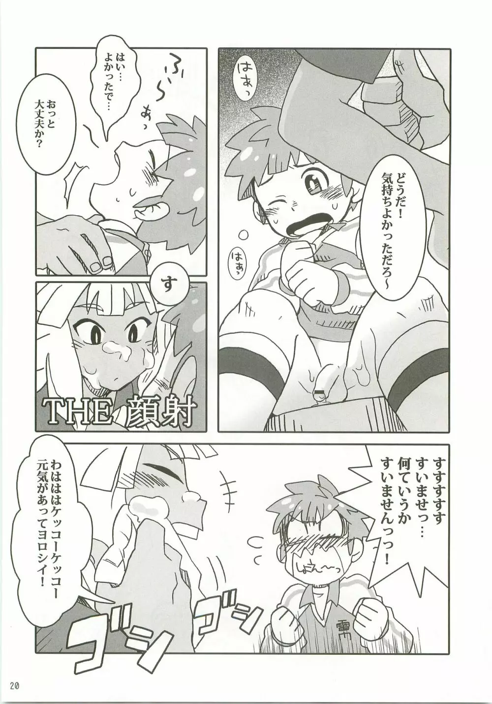 にーにの楽しいオナニー教室 Page.19