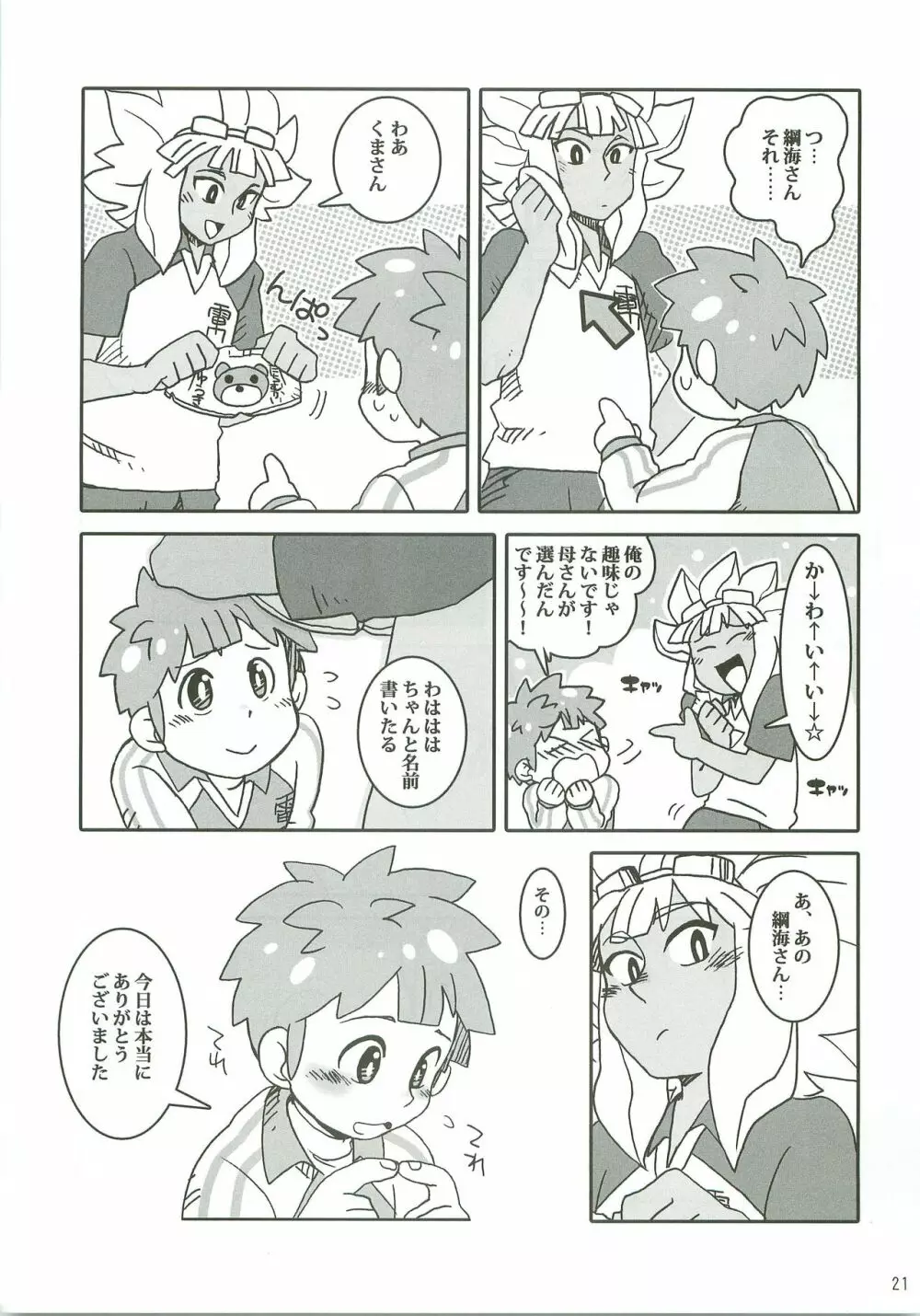 にーにの楽しいオナニー教室 Page.20