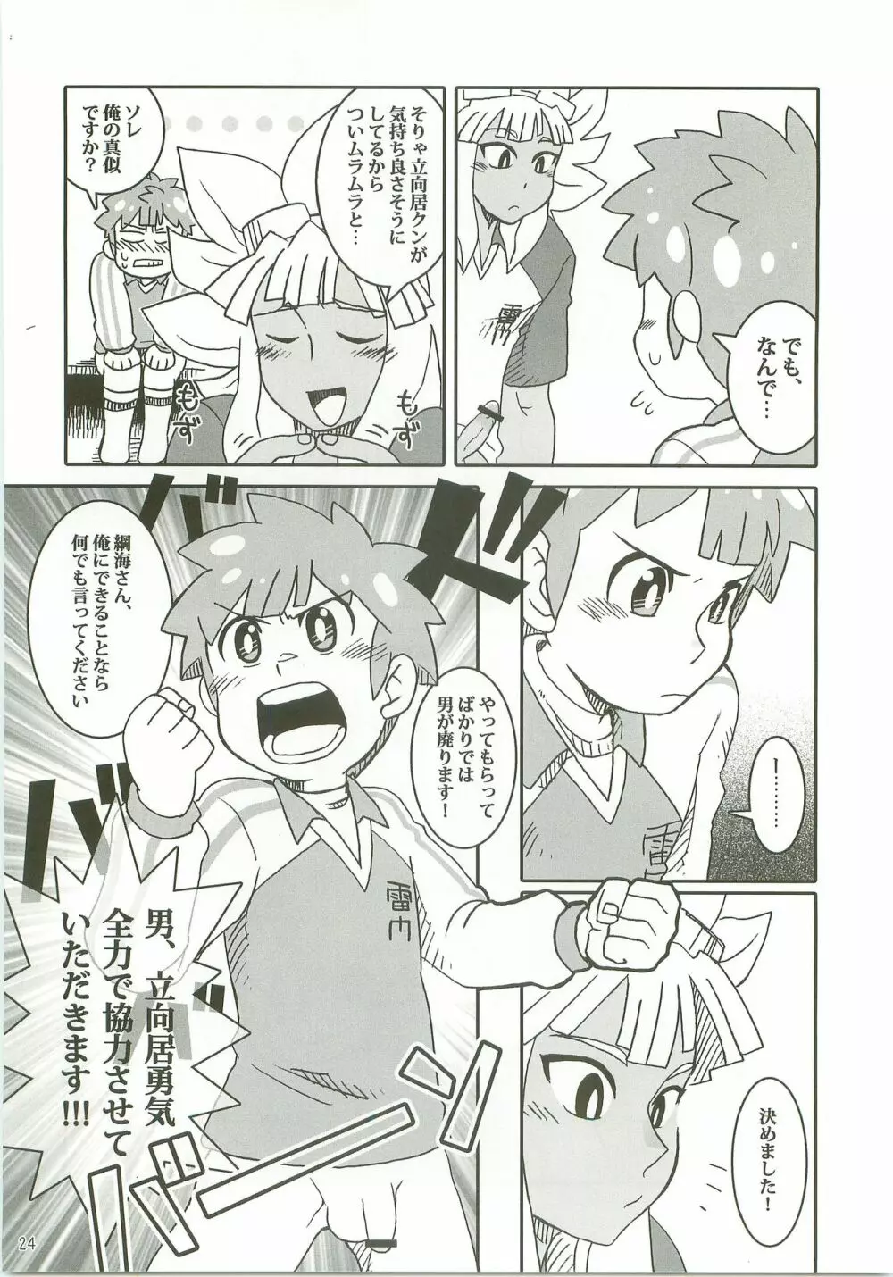 にーにの楽しいオナニー教室 Page.23