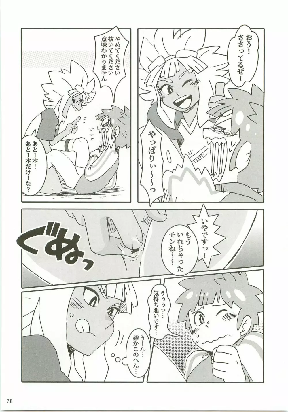 にーにの楽しいオナニー教室 Page.27