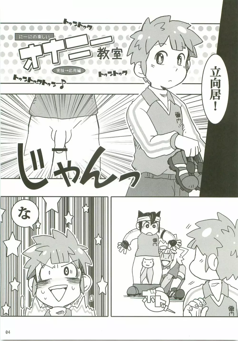 にーにの楽しいオナニー教室 Page.3