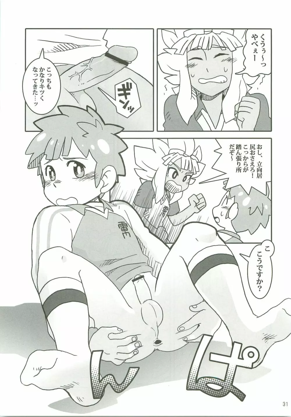 にーにの楽しいオナニー教室 Page.30