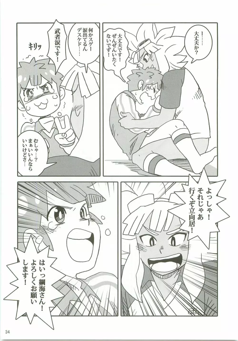 にーにの楽しいオナニー教室 Page.33