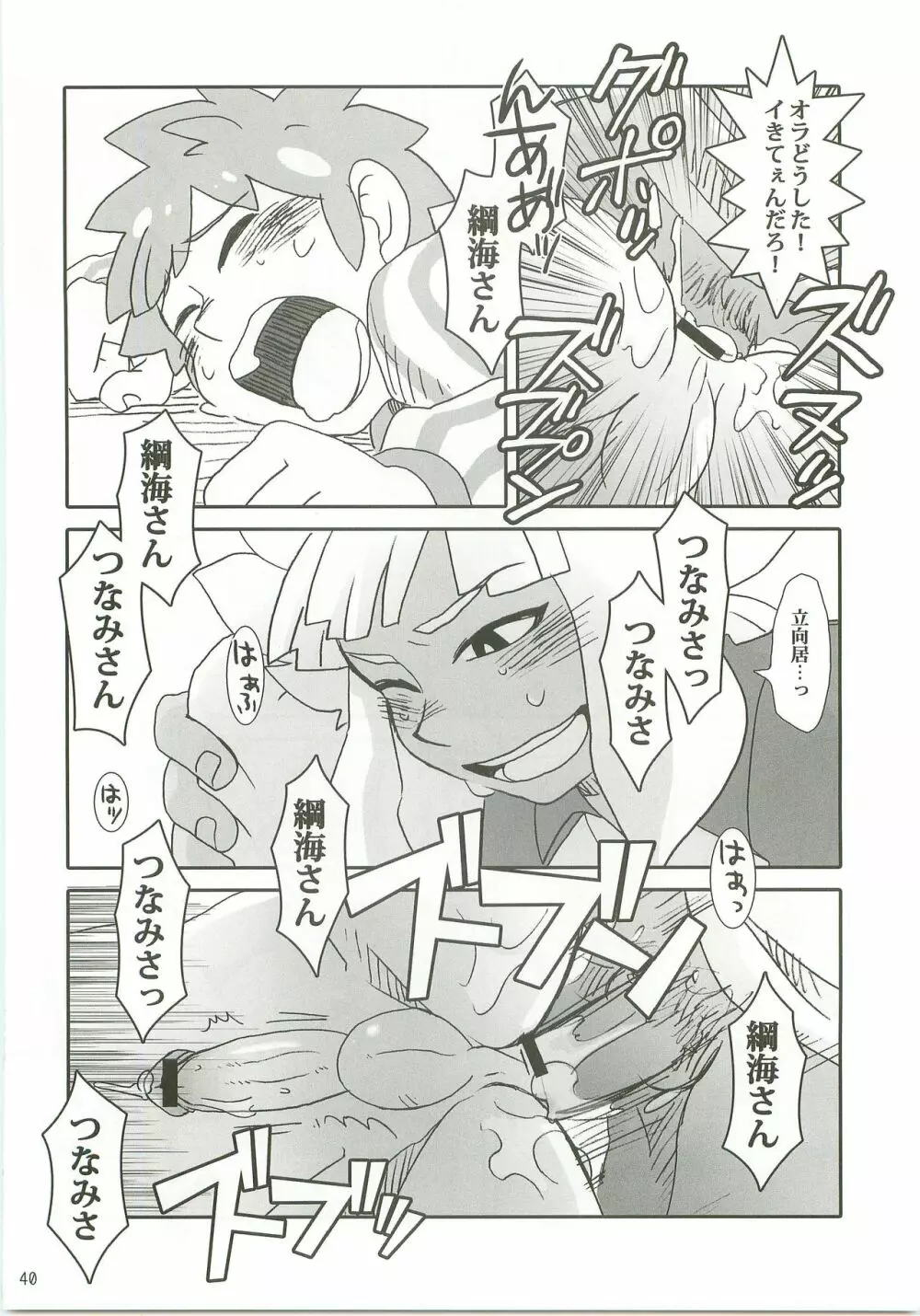 にーにの楽しいオナニー教室 Page.39