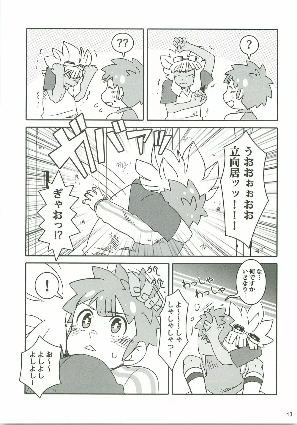 にーにの楽しいオナニー教室 Page.42