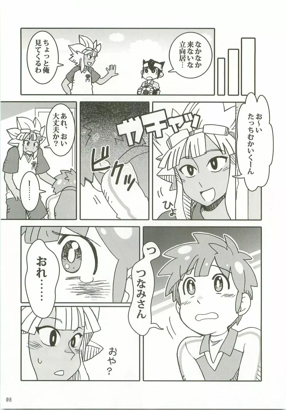 にーにの楽しいオナニー教室 Page.7