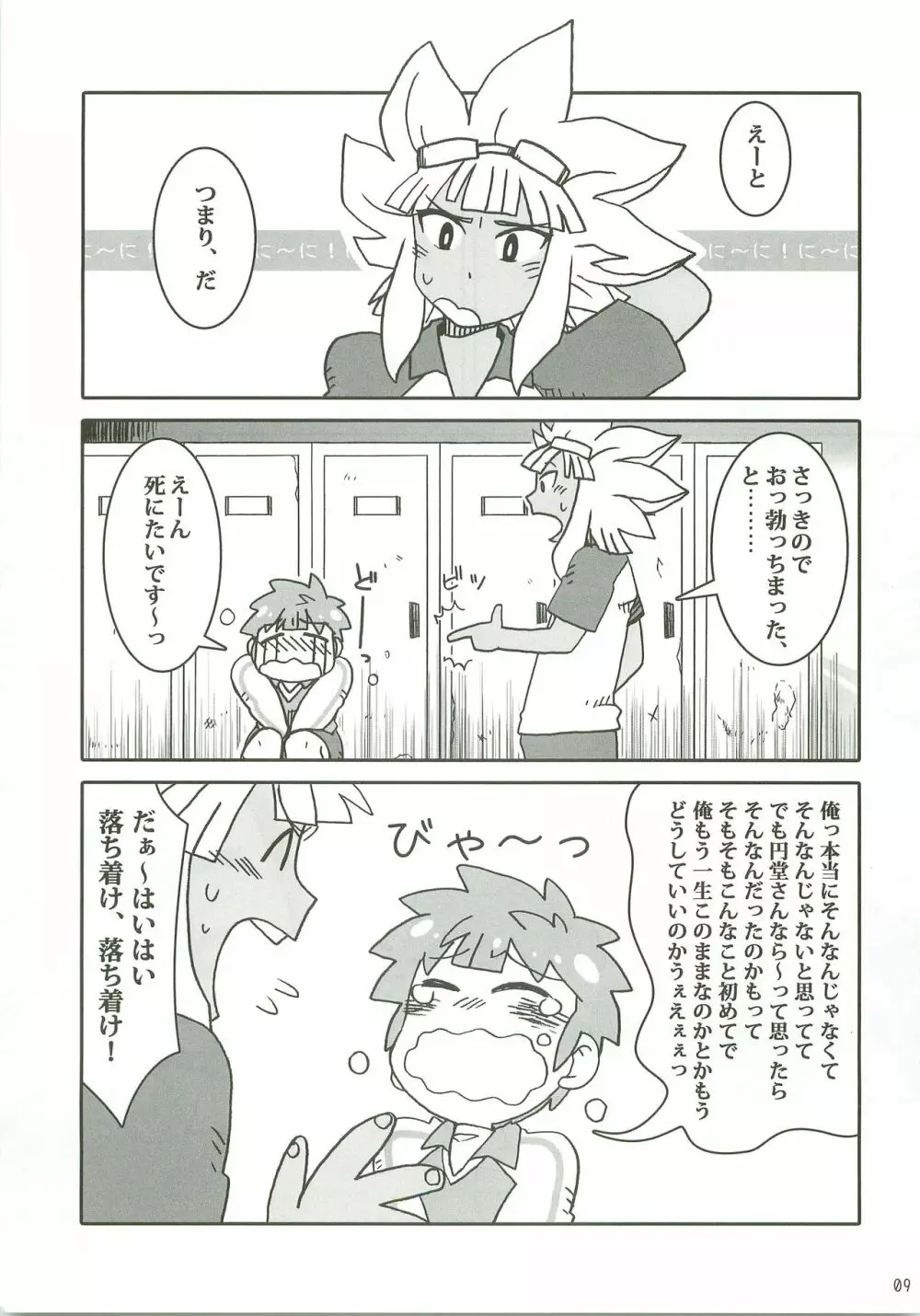 にーにの楽しいオナニー教室 Page.8