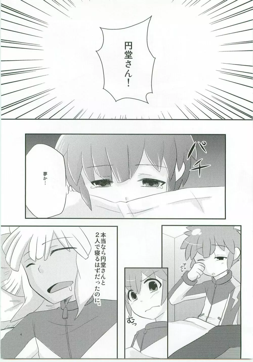 トライアングルゼット Page.5