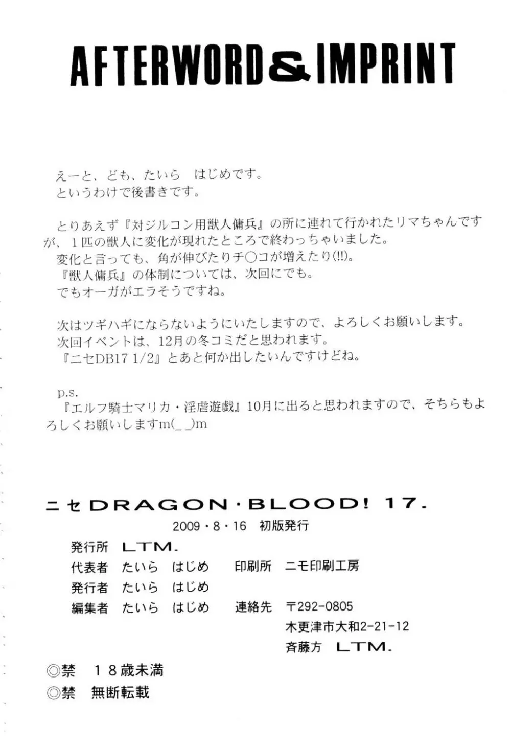 ニセ DRAGON・BLOOD！17 Page.36
