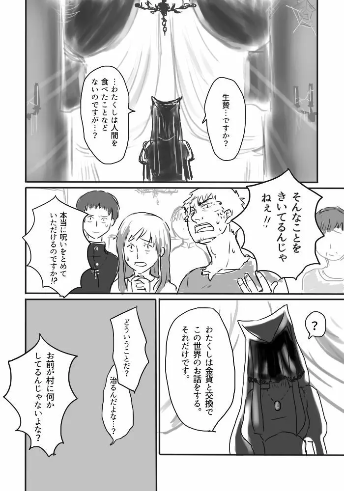 異形の魔女 Page.10