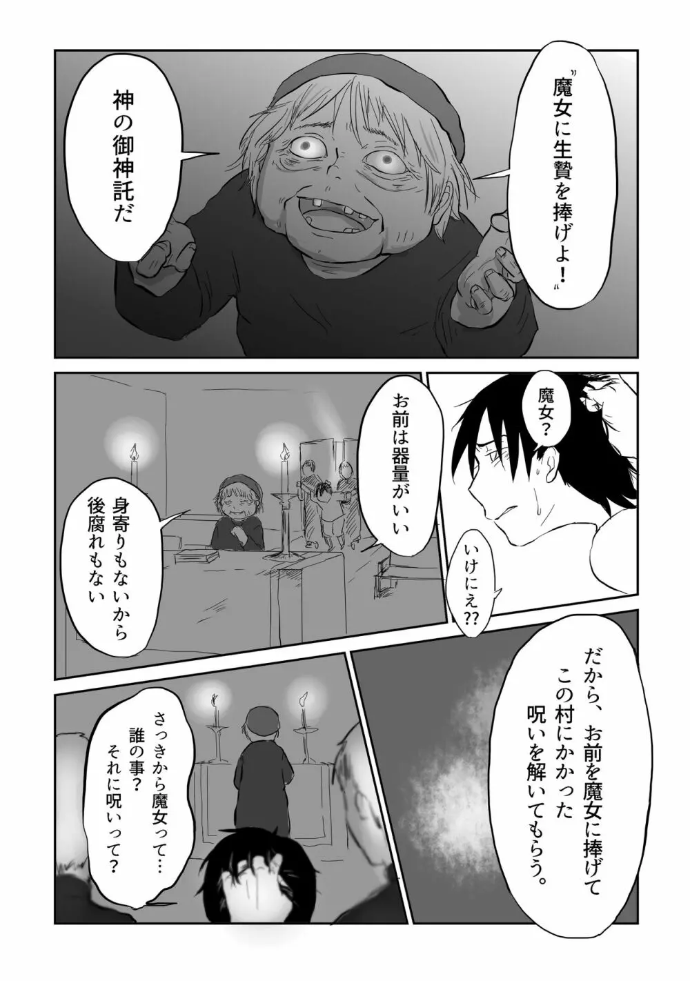 異形の魔女 Page.139