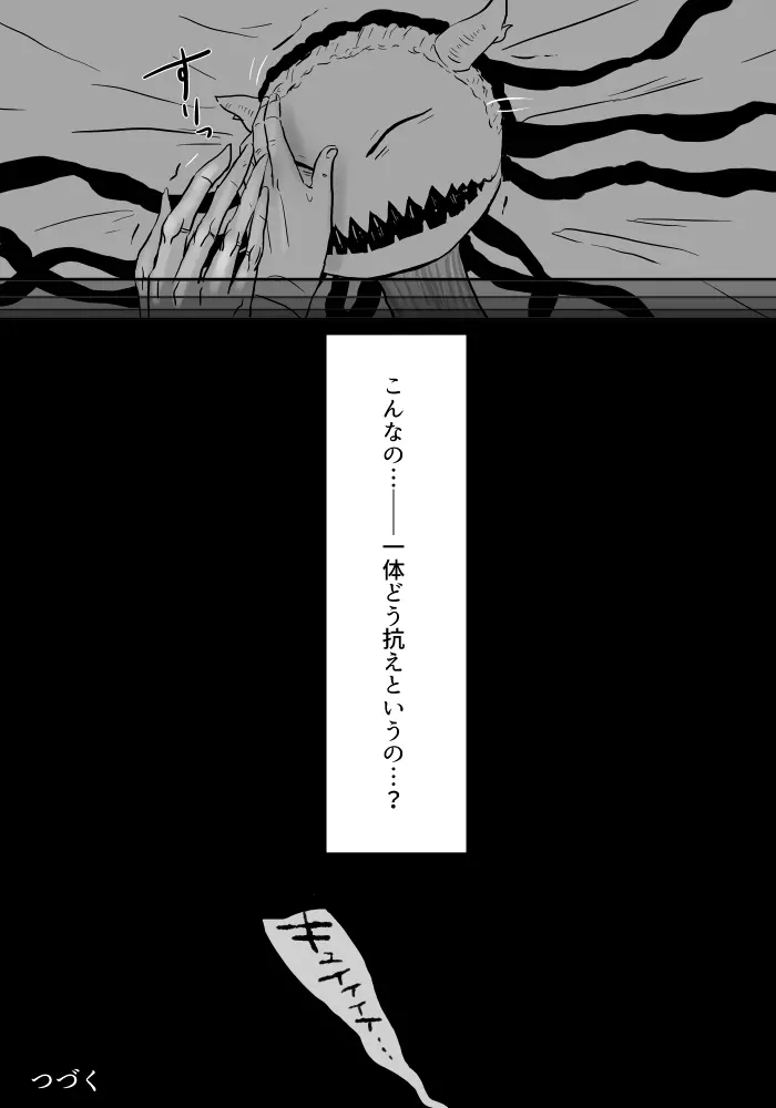 異形の魔女 Page.85