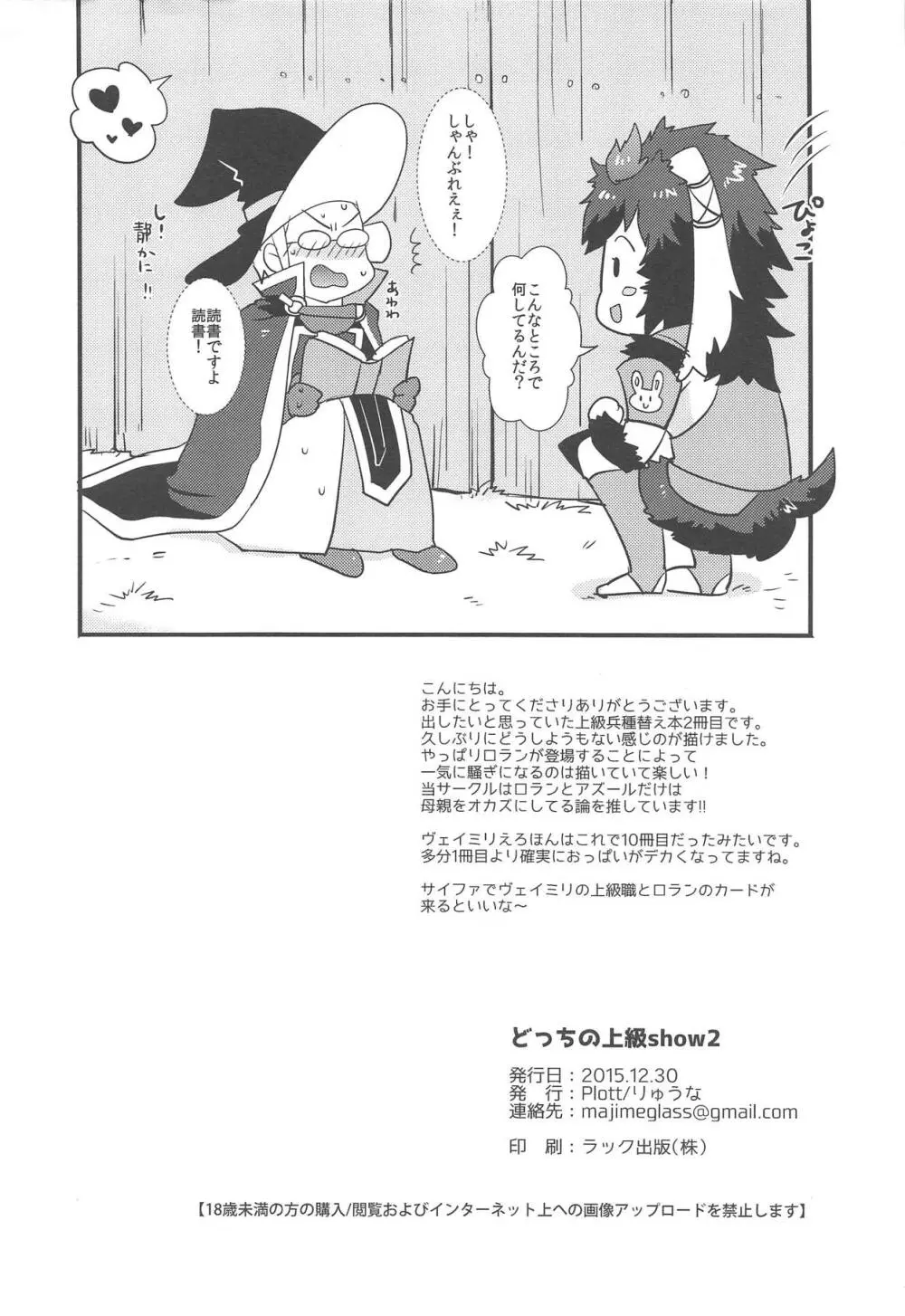 どっちの上級show2 Page.25