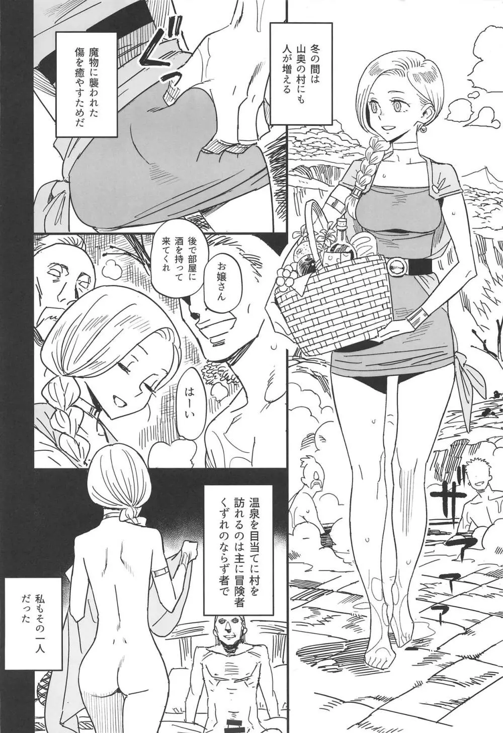 まものの花嫁 Page.3