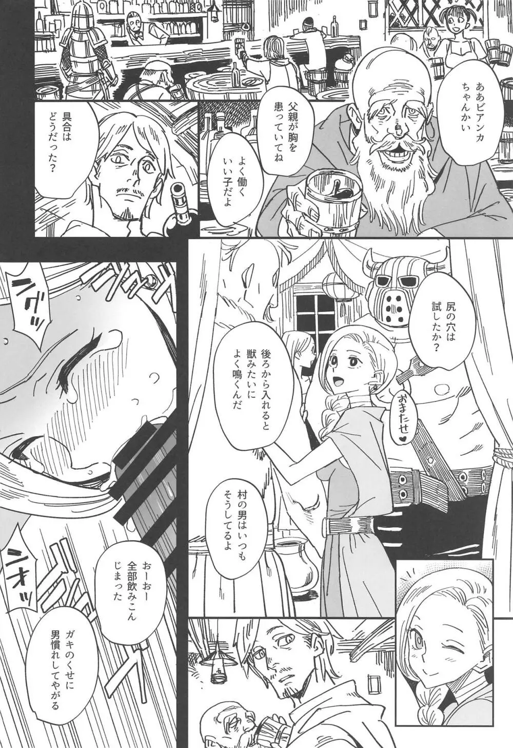 まものの花嫁 Page.5