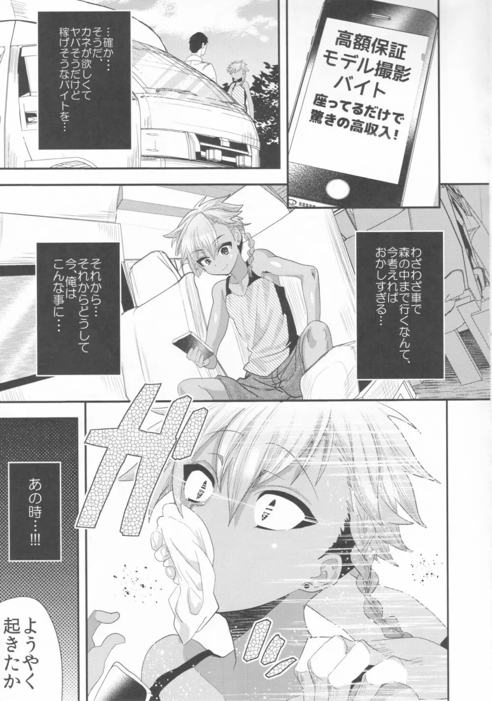 騙バイト撮影~有希君の場合~ Page.10