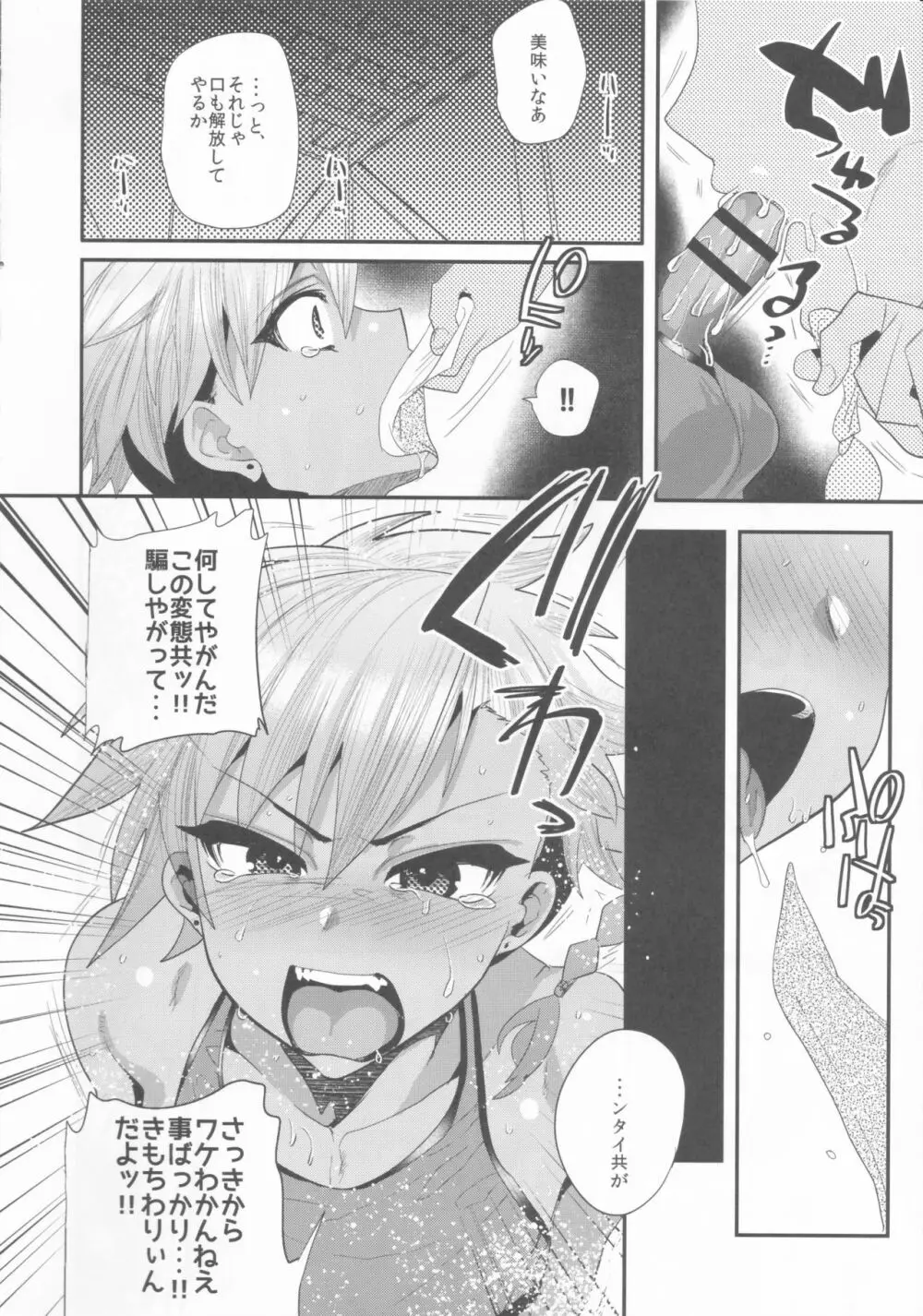 騙バイト撮影~有希君の場合~ Page.15