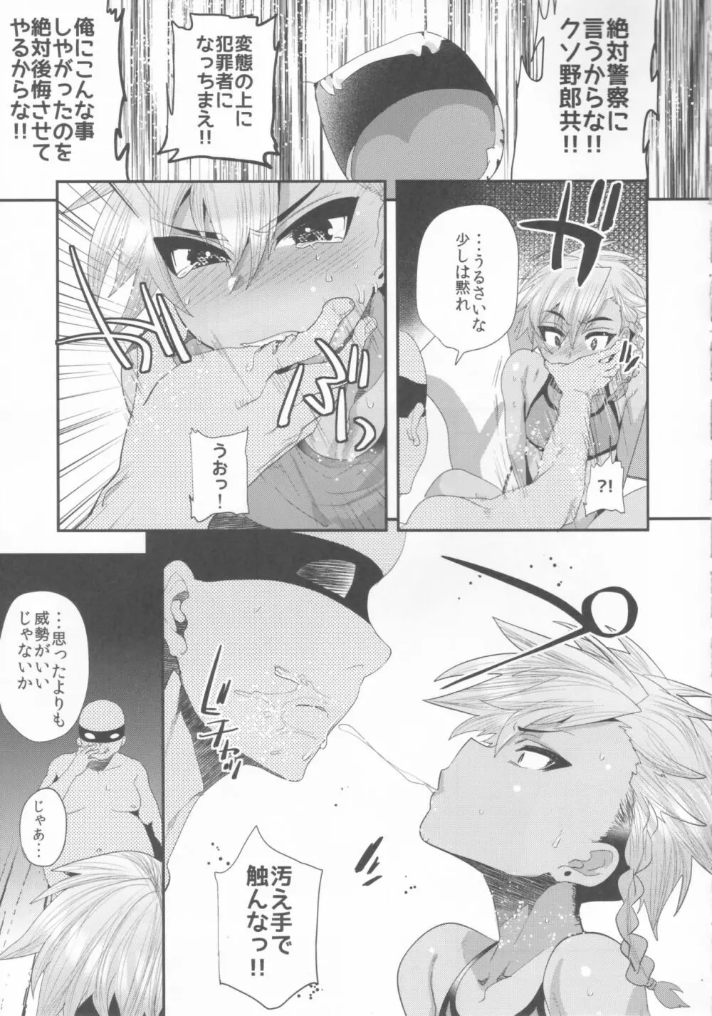騙バイト撮影~有希君の場合~ Page.16