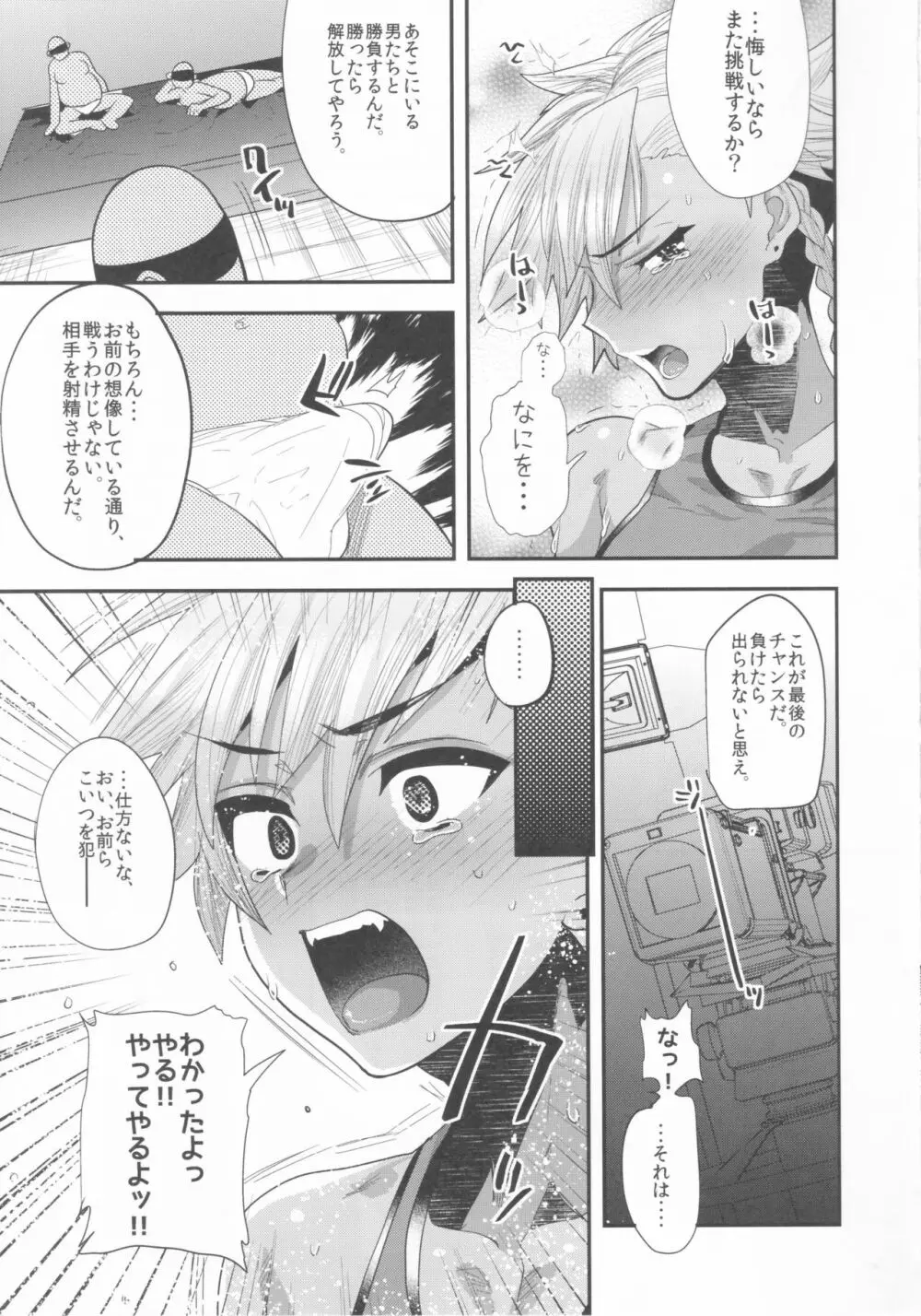 騙バイト撮影~有希君の場合~ Page.22