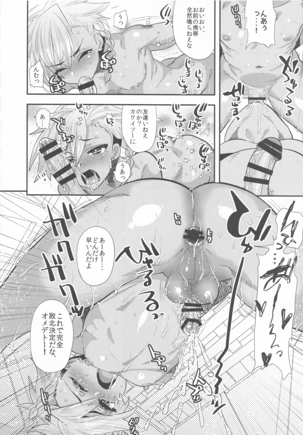 騙バイト撮影~有希君の場合~ Page.25