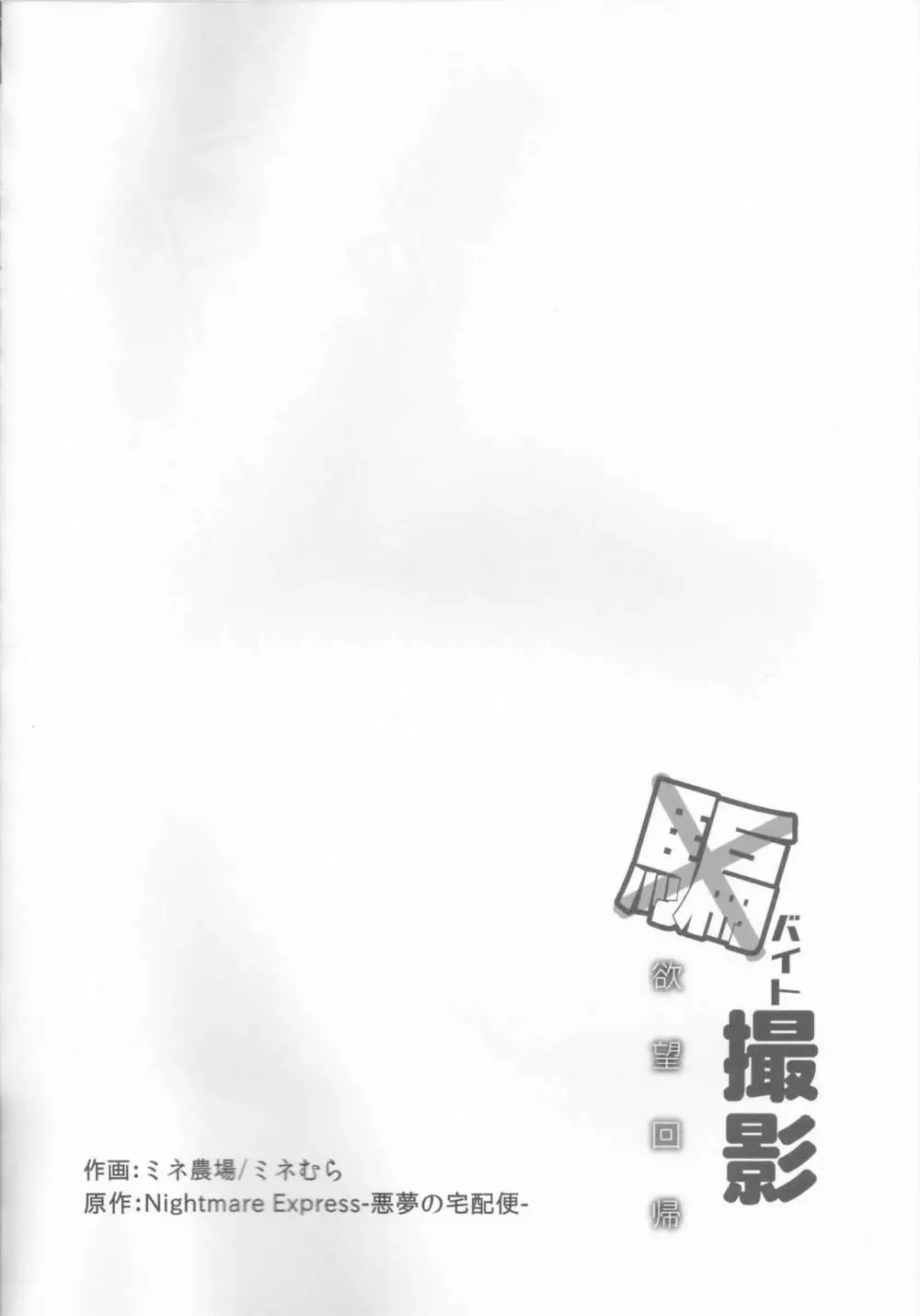 騙バイト撮影~有希君の場合~ Page.3