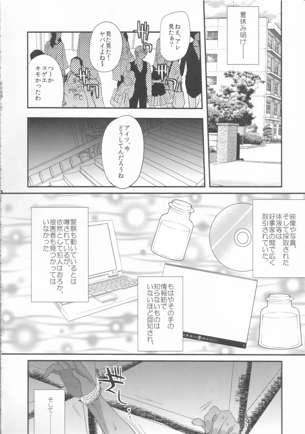 騙バイト撮影~有希君の場合~ Page.41