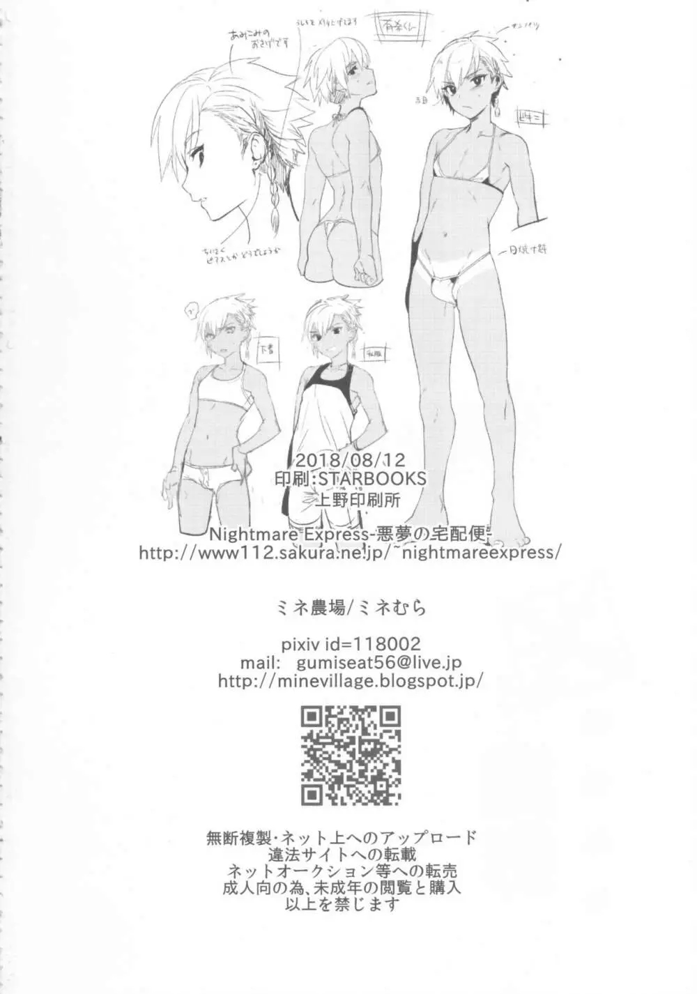 騙バイト撮影~有希君の場合~ Page.44