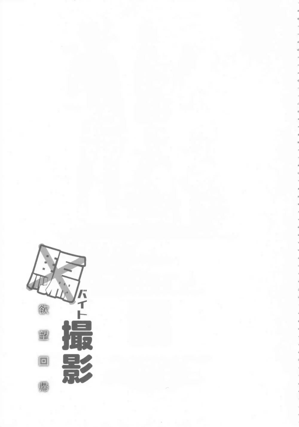 騙バイト撮影~有希君の場合~ Page.45