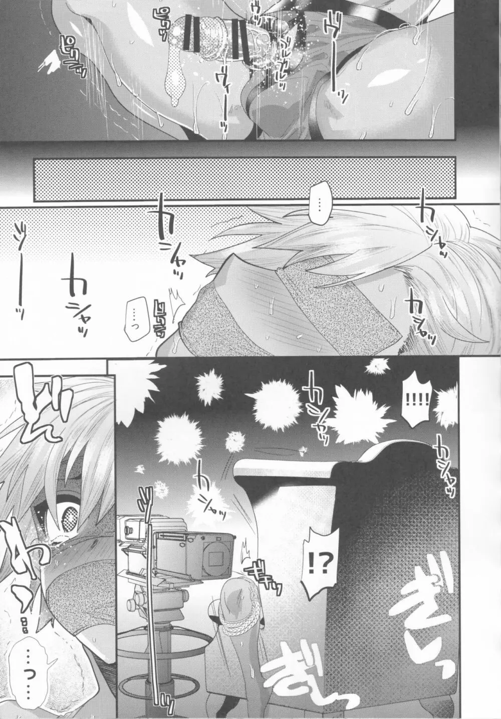 騙バイト撮影~有希君の場合~ Page.8