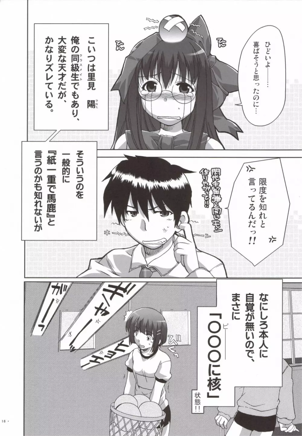 なつみずぎ Page.15