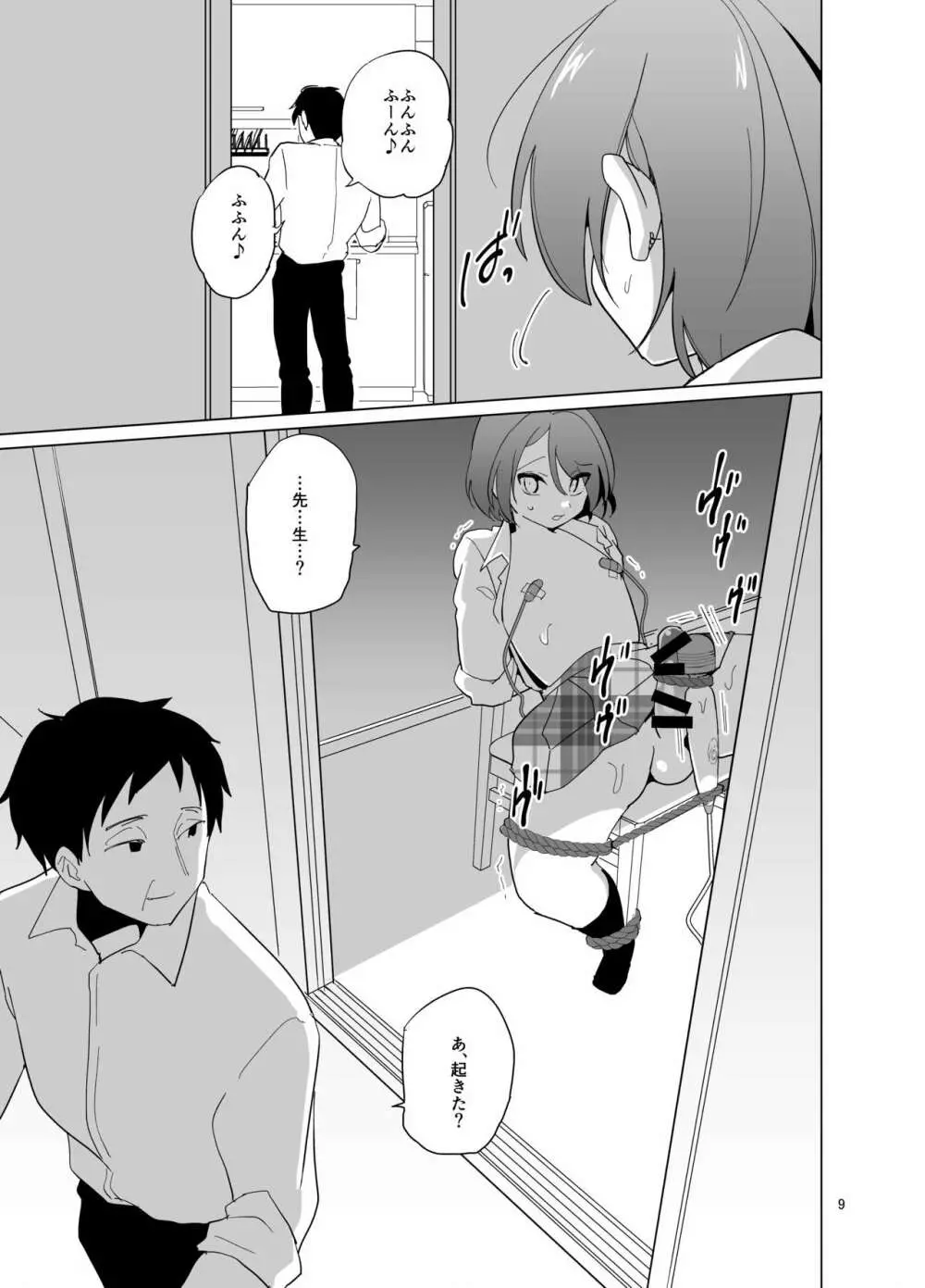 みつば君と強制和姦 Page.10