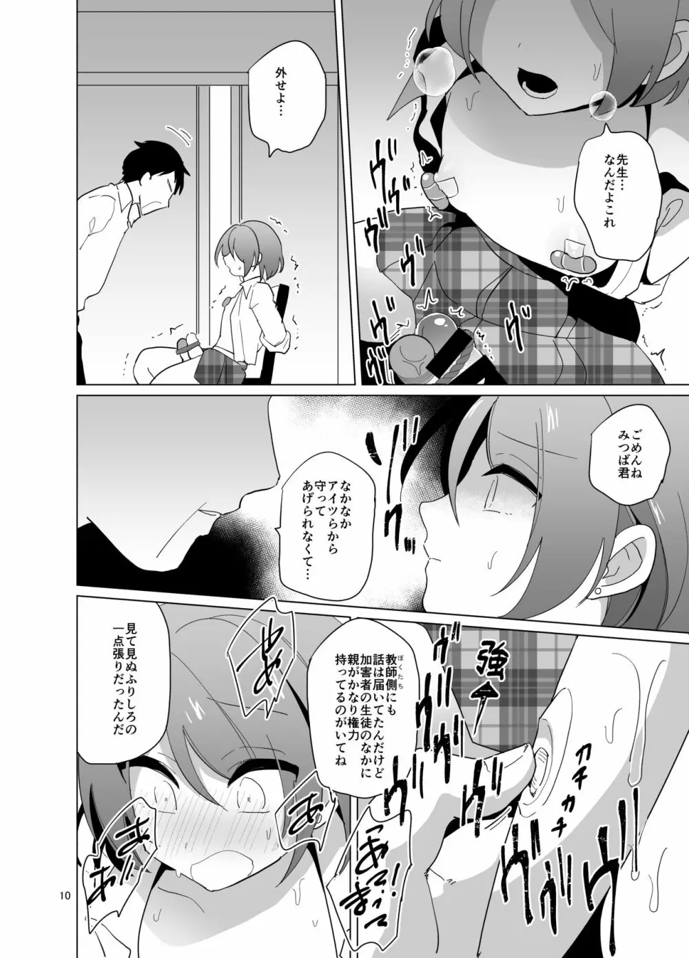 みつば君と強制和姦 Page.11