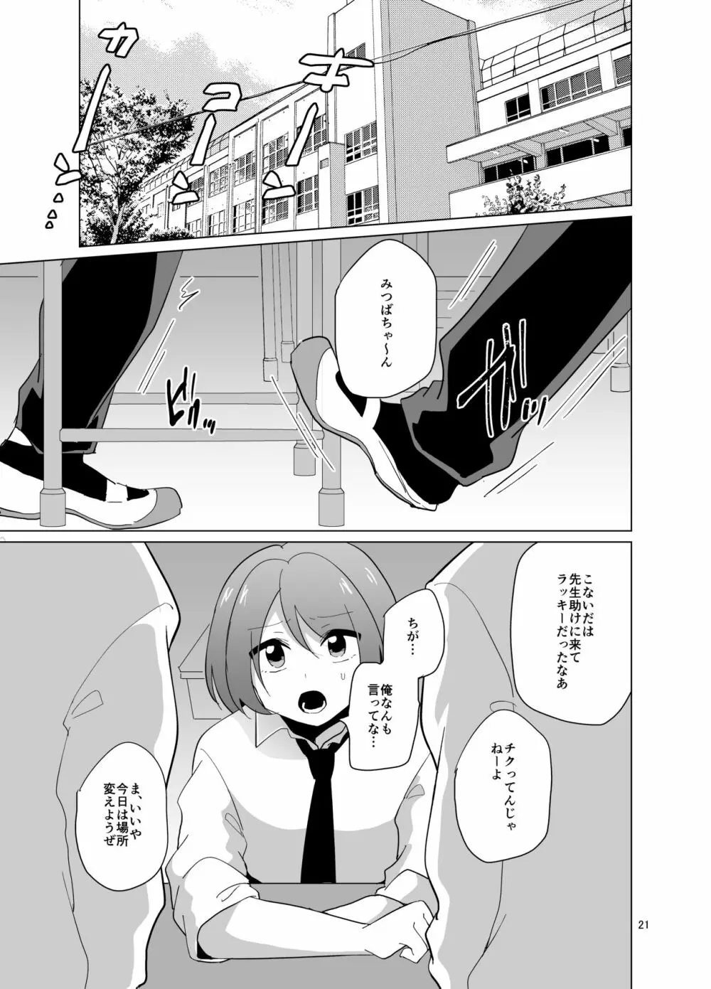 みつば君と強制和姦 Page.22