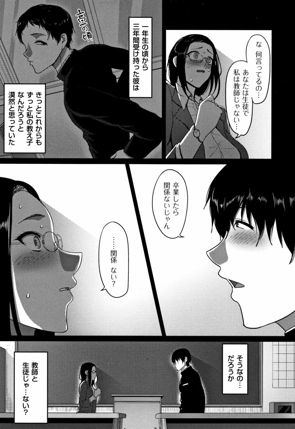 限界性欲～我慢できない人妻たち～ Page.105