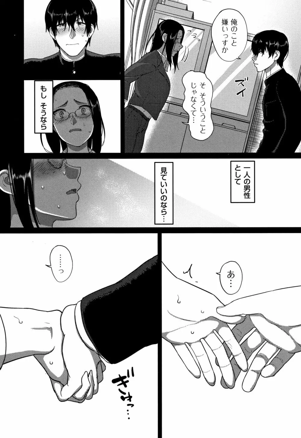 限界性欲～我慢できない人妻たち～ Page.106